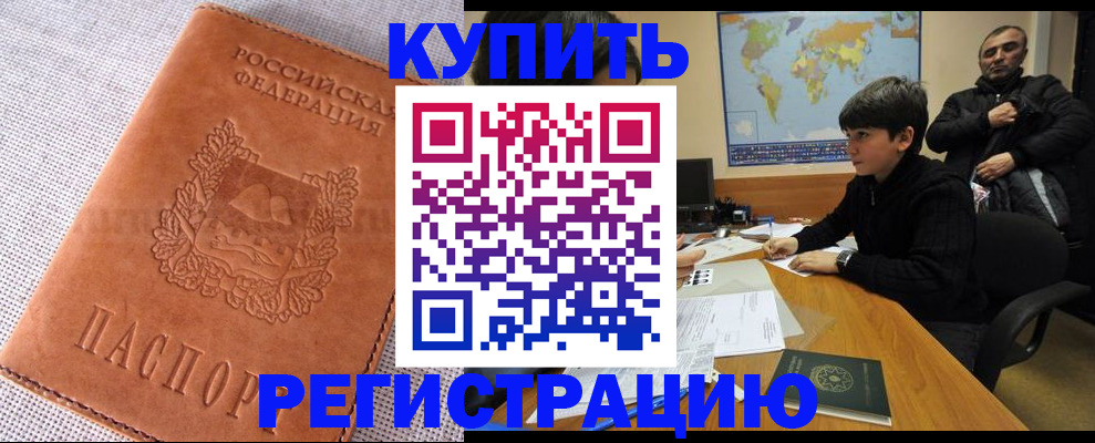 временная регистрация недорого в Лобне