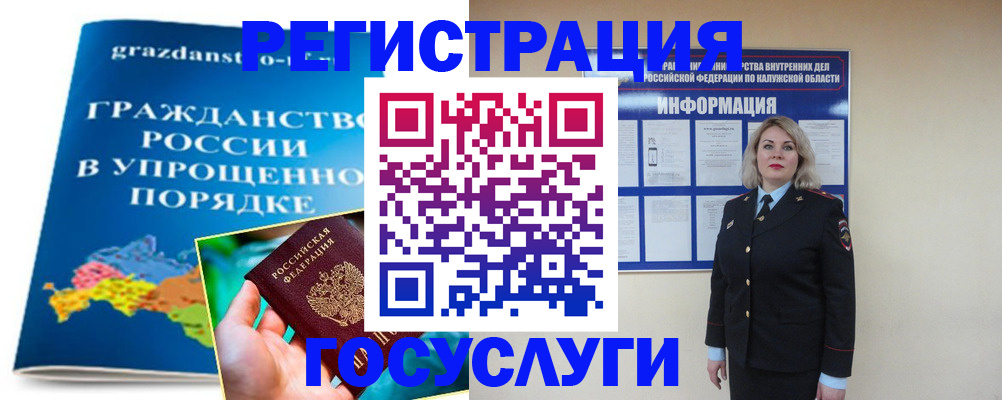 прописка в Лобне