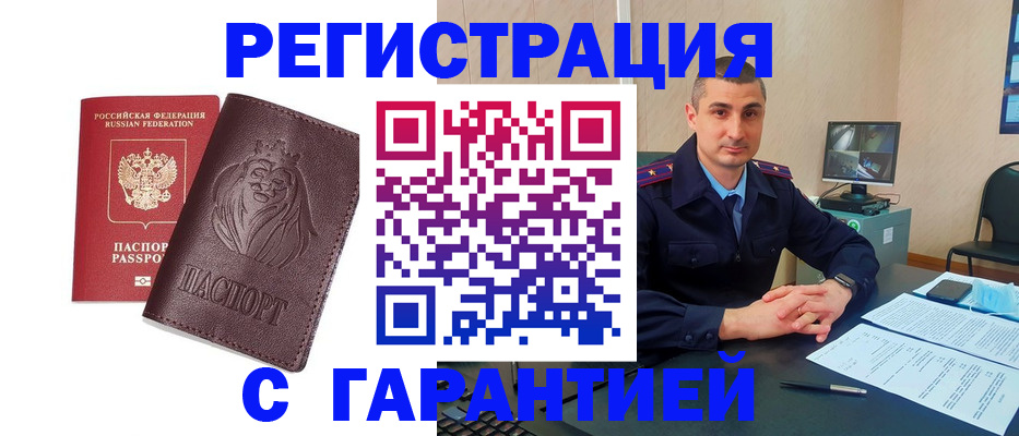 прописка для военкомата в Лобне