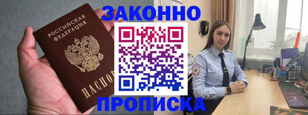 прописка гарантия в Лобне