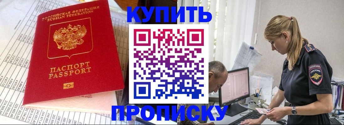 временная регистрация купить в Лобне